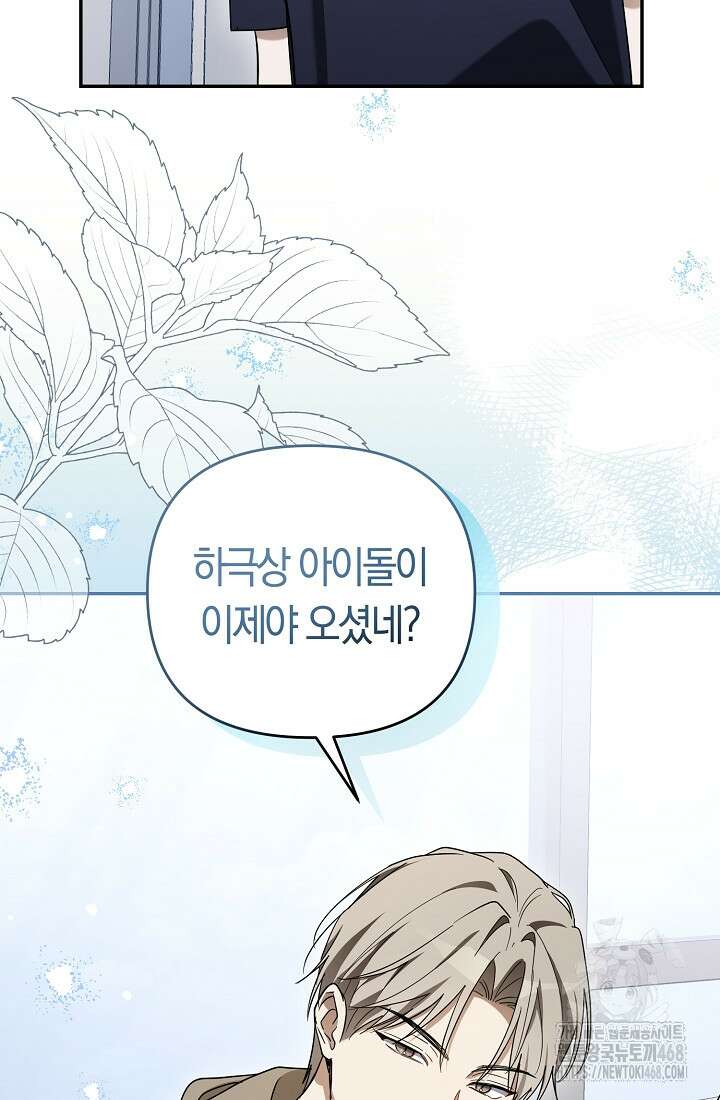 망나니 PD 아이돌로 살아남기 33화 15