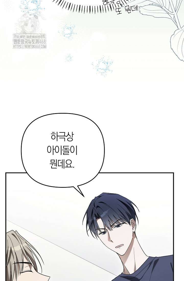 망나니 PD 아이돌로 살아남기 33화 17