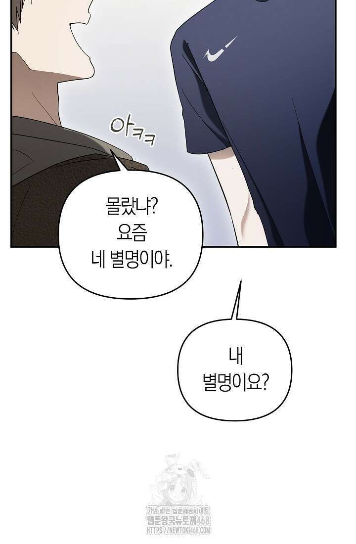 망나니 PD 아이돌로 살아남기 33화 18