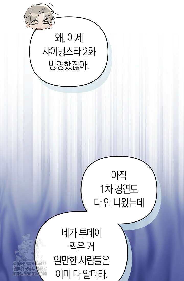 망나니 PD 아이돌로 살아남기 33화 19