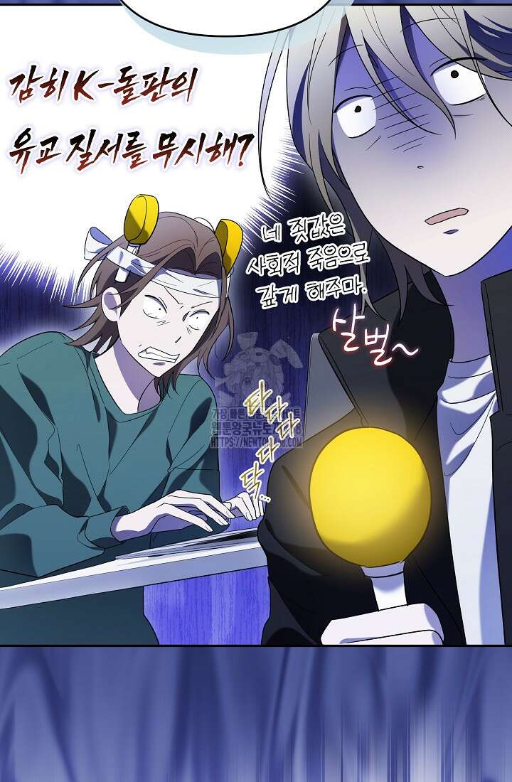 망나니 PD 아이돌로 살아남기 33화 20