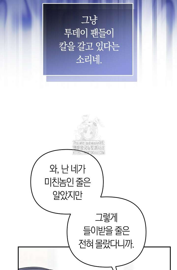 망나니 PD 아이돌로 살아남기 33화 21