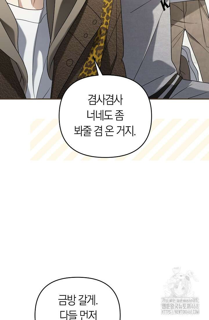 망나니 PD 아이돌로 살아남기 33화 24