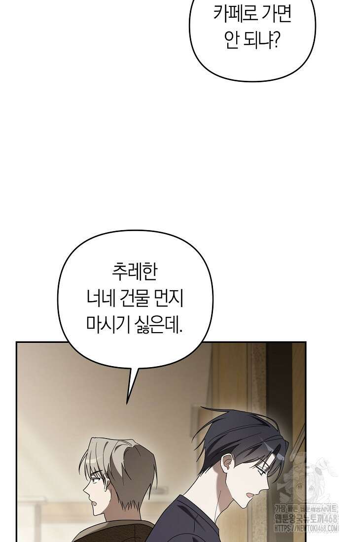 망나니 PD 아이돌로 살아남기 33화 31