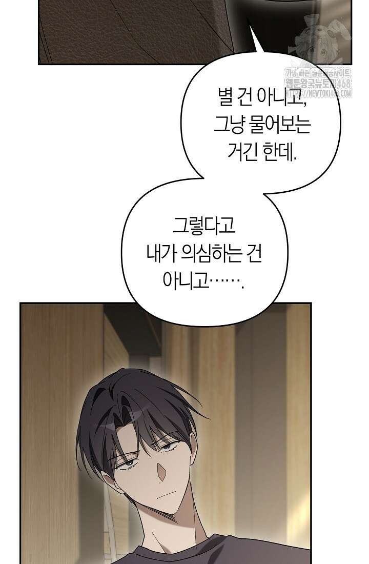 망나니 PD 아이돌로 살아남기 33화 36