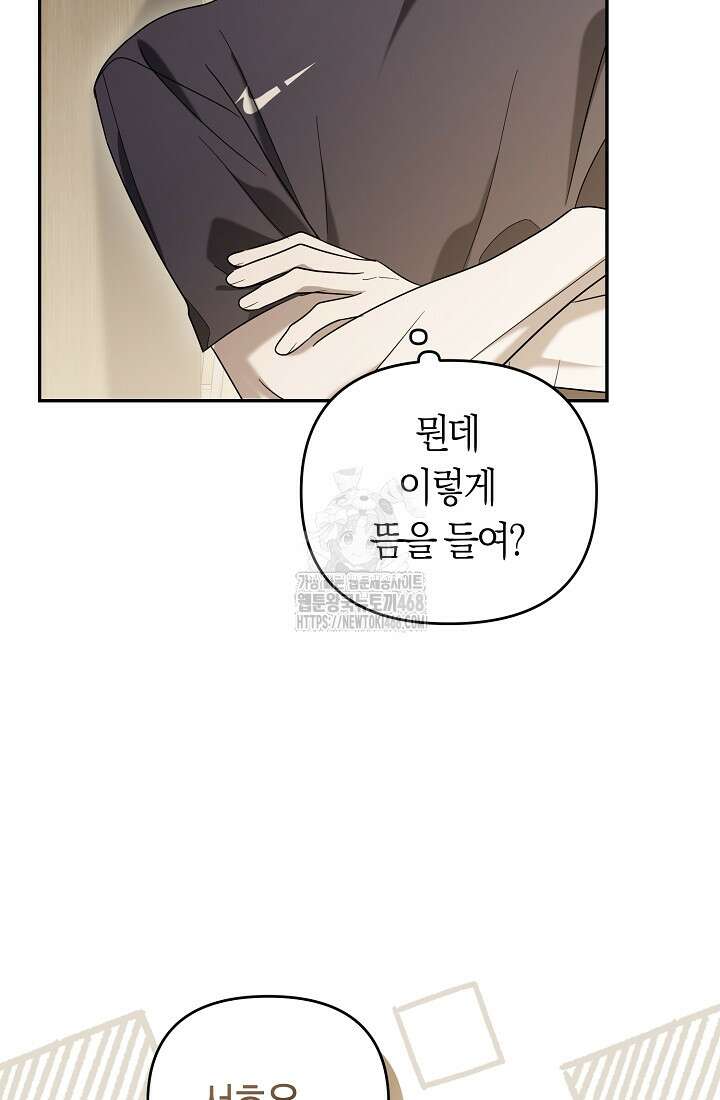망나니 PD 아이돌로 살아남기 33화 37