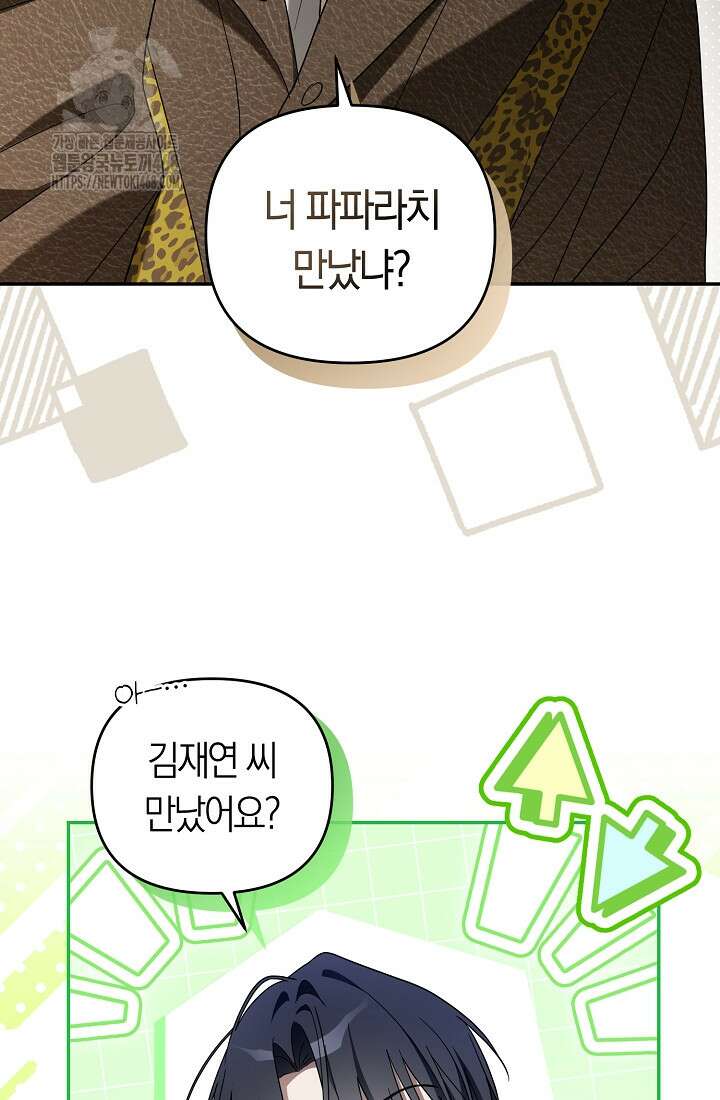 망나니 PD 아이돌로 살아남기 33화 39