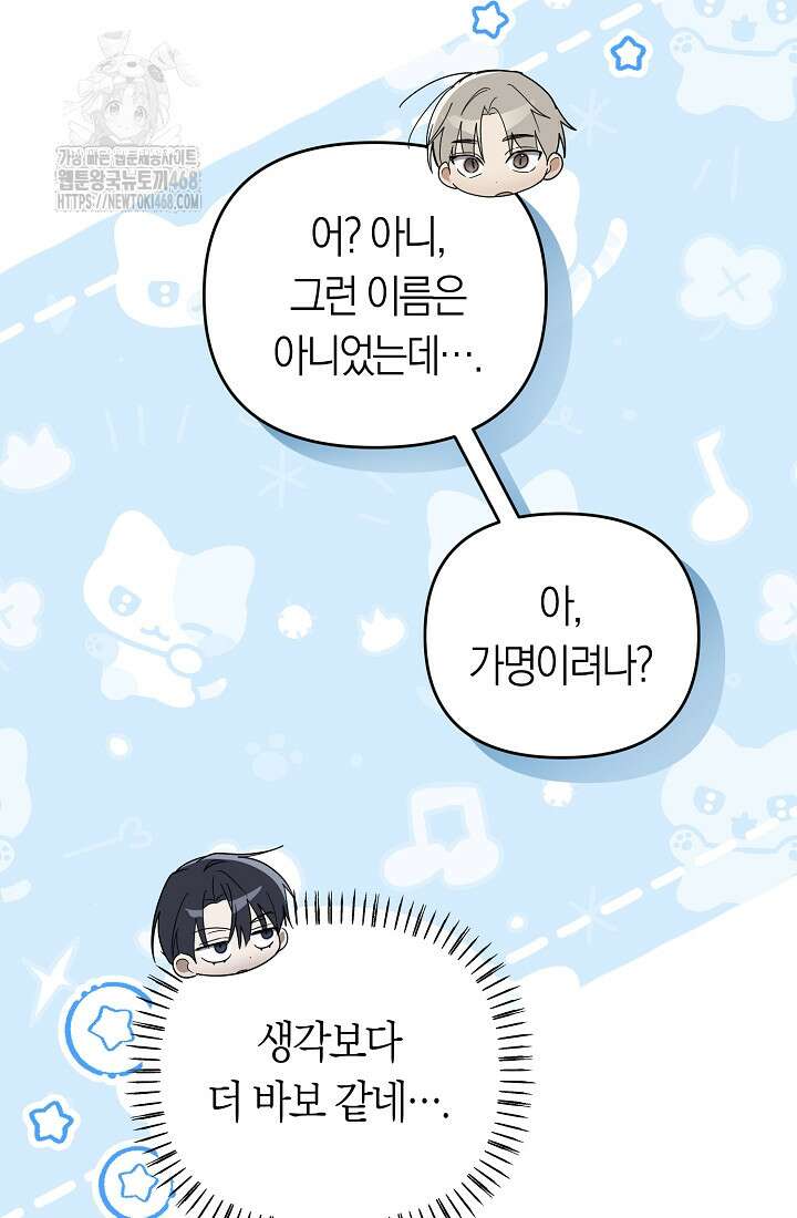 망나니 PD 아이돌로 살아남기 33화 41