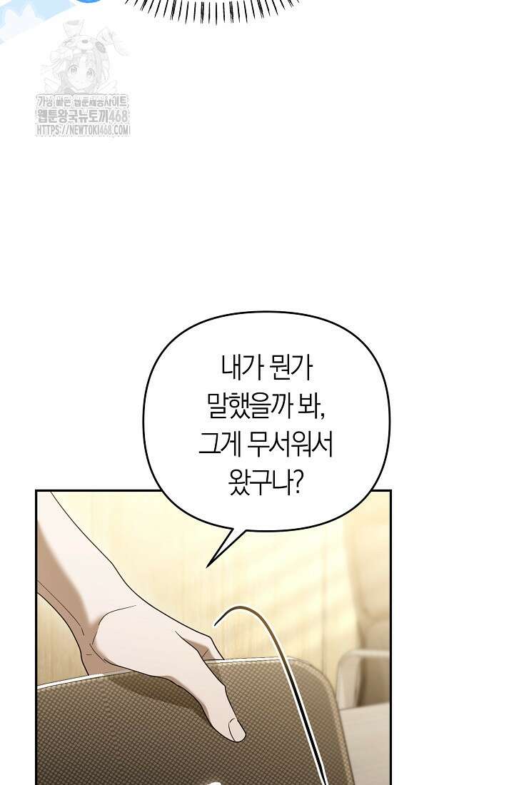 망나니 PD 아이돌로 살아남기 33화 42