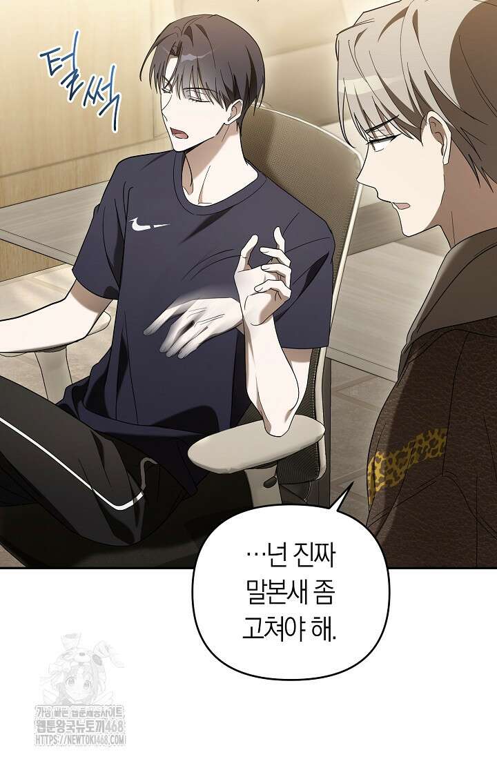 망나니 PD 아이돌로 살아남기 33화 44