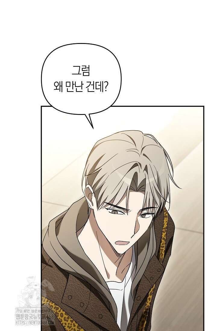 망나니 PD 아이돌로 살아남기 33화 45