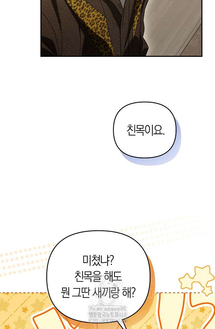 망나니 PD 아이돌로 살아남기 33화 46