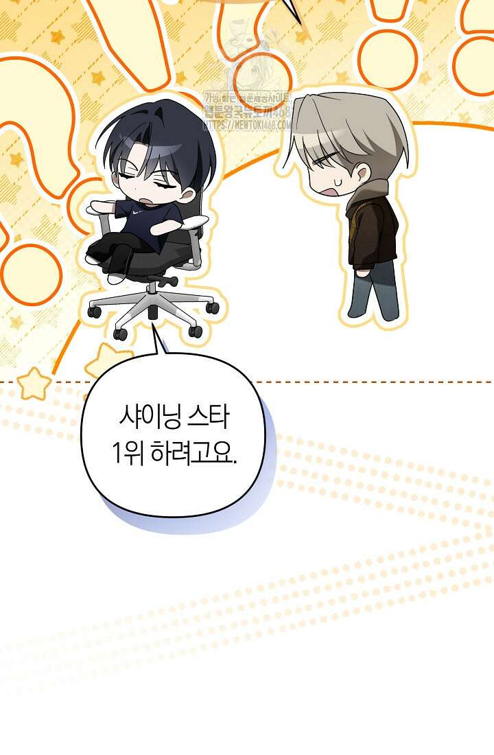 망나니 PD 아이돌로 살아남기 33화 47