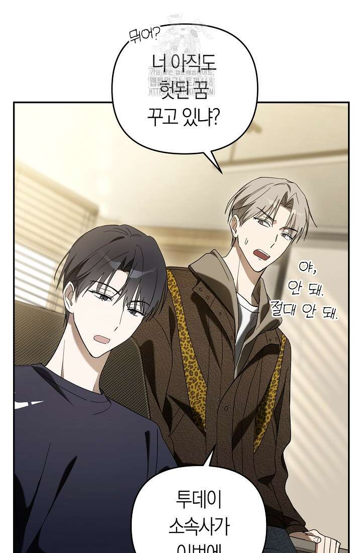 망나니 PD 아이돌로 살아남기 33화 48