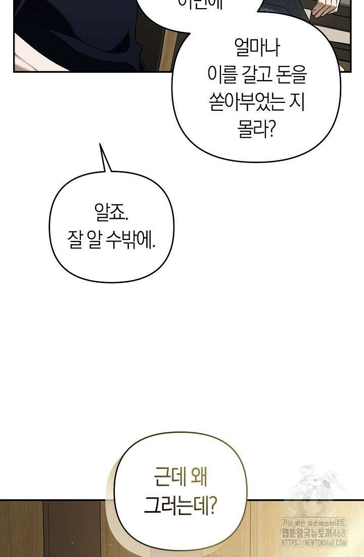 망나니 PD 아이돌로 살아남기 33화 49