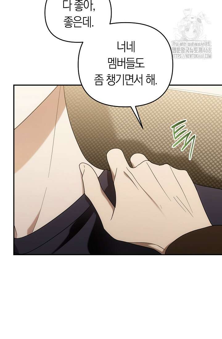 망나니 PD 아이돌로 살아남기 33화 53