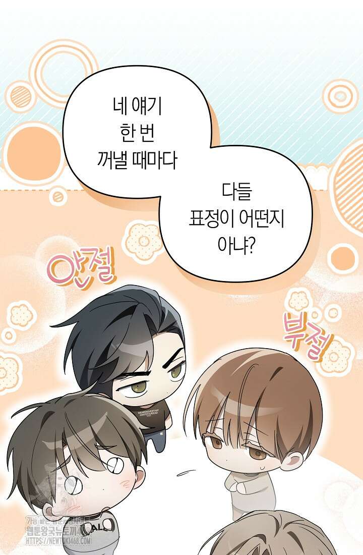 망나니 PD 아이돌로 살아남기 33화 54