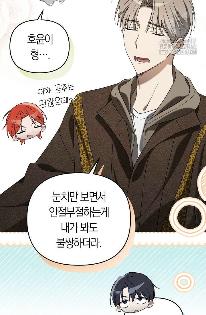 망나니 PD 아이돌로 살아남기 33화 55