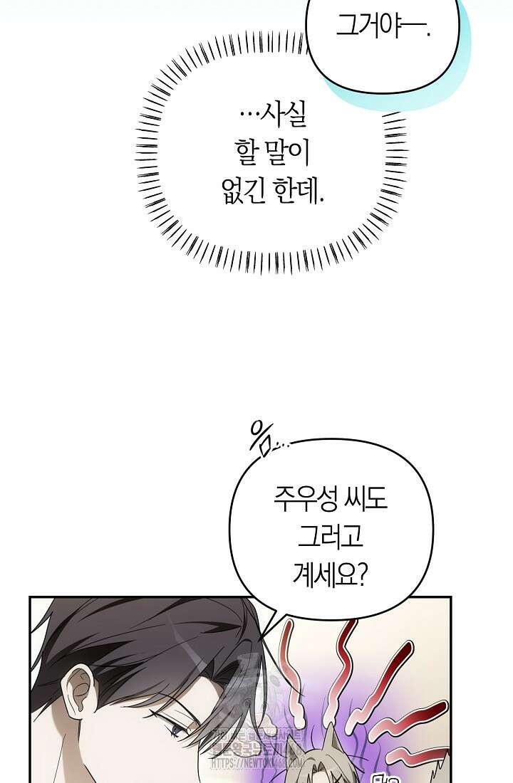망나니 PD 아이돌로 살아남기 33화 56