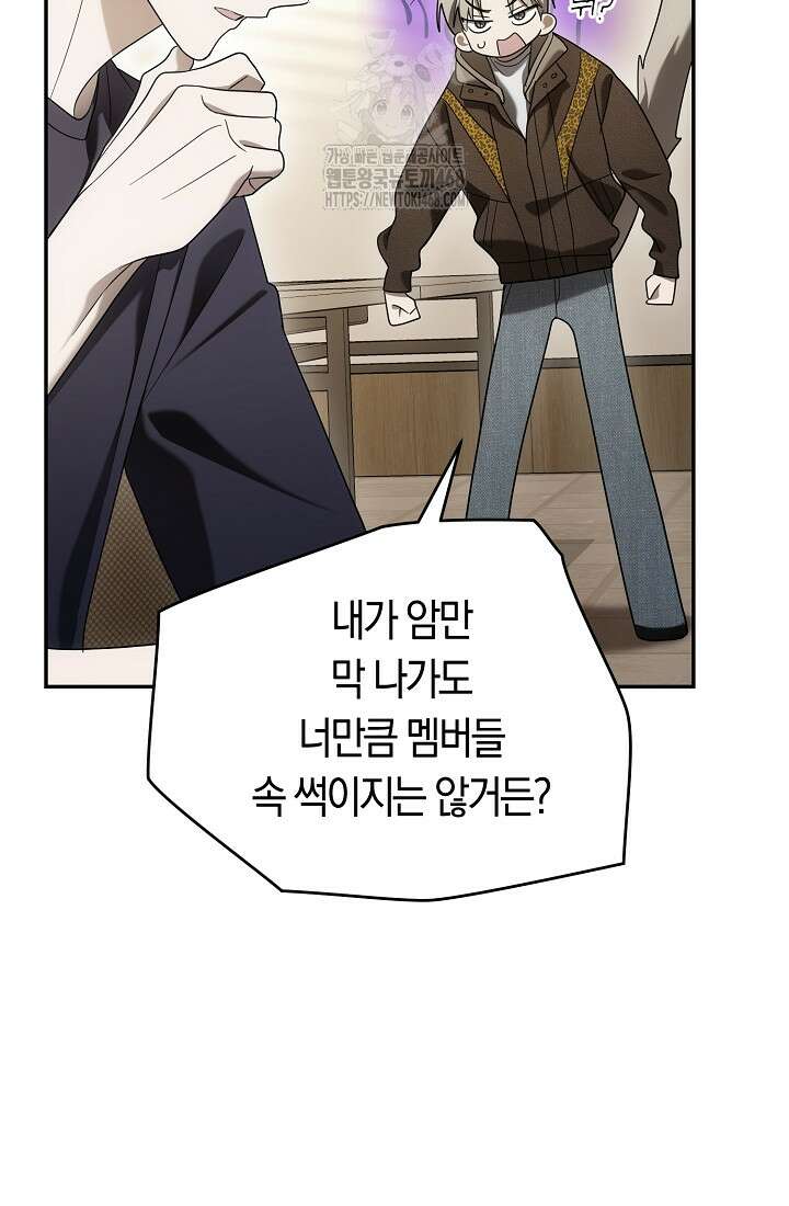 망나니 PD 아이돌로 살아남기 33화 57