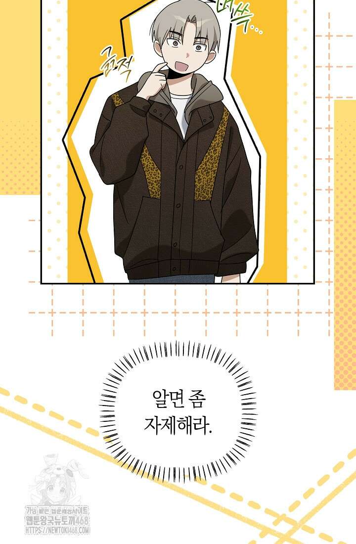 망나니 PD 아이돌로 살아남기 33화 60