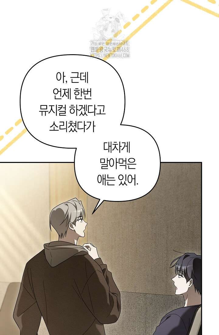 망나니 PD 아이돌로 살아남기 33화 61