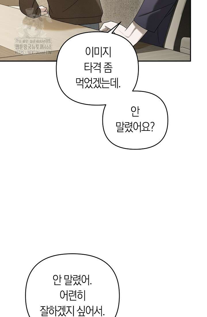 망나니 PD 아이돌로 살아남기 33화 62