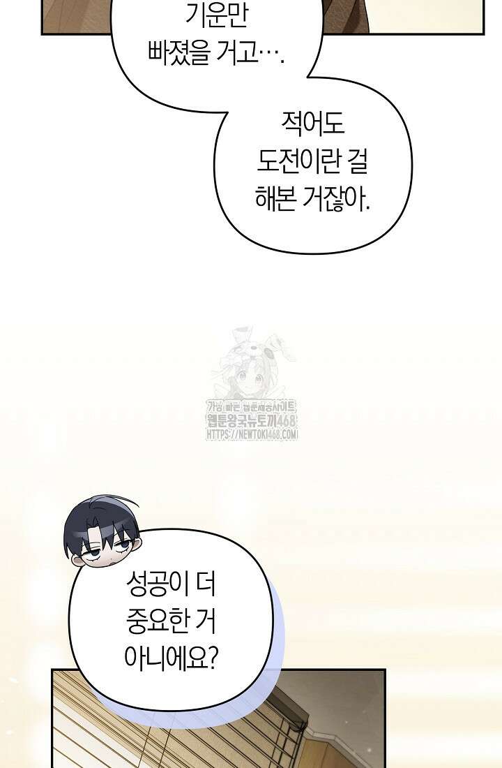망나니 PD 아이돌로 살아남기 33화 64