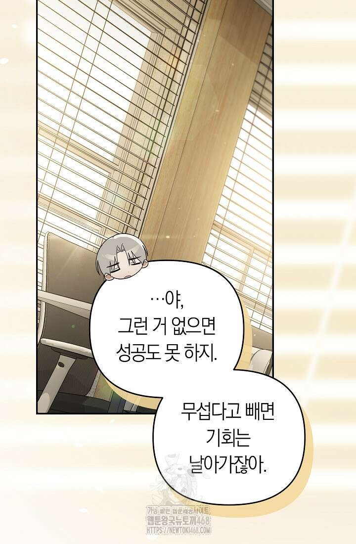 망나니 PD 아이돌로 살아남기 33화 65