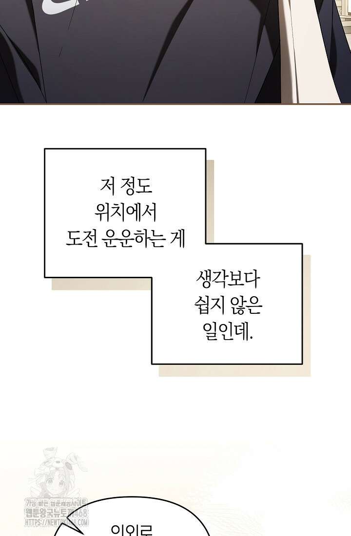 망나니 PD 아이돌로 살아남기 33화 67