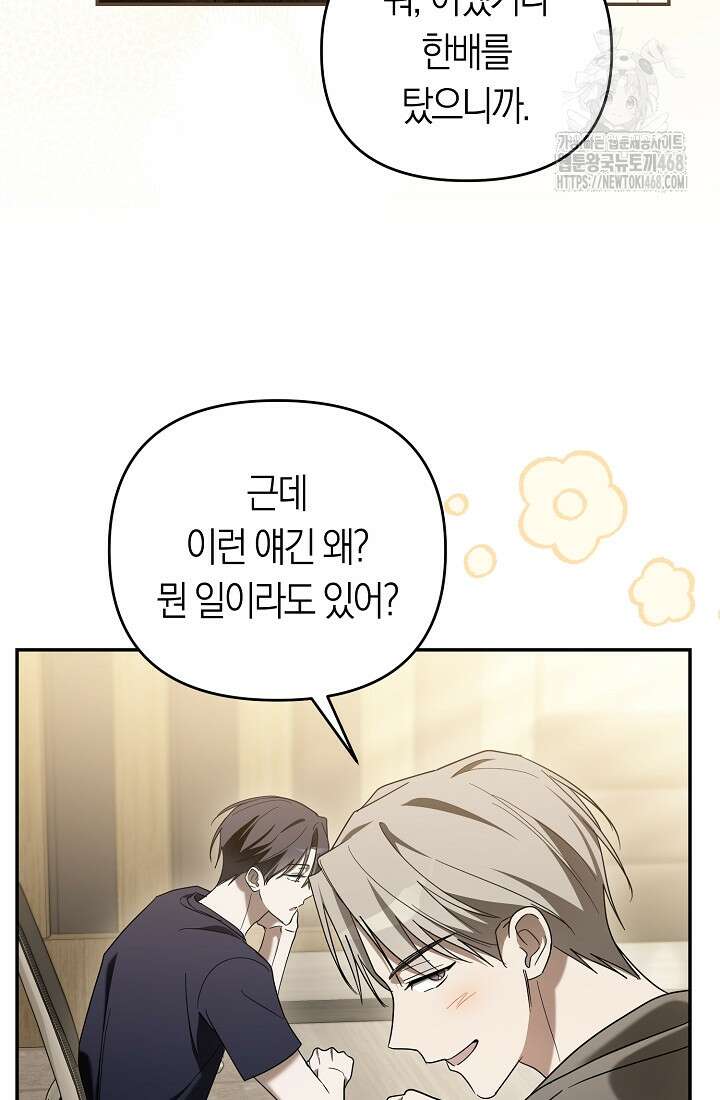 망나니 PD 아이돌로 살아남기 33화 69