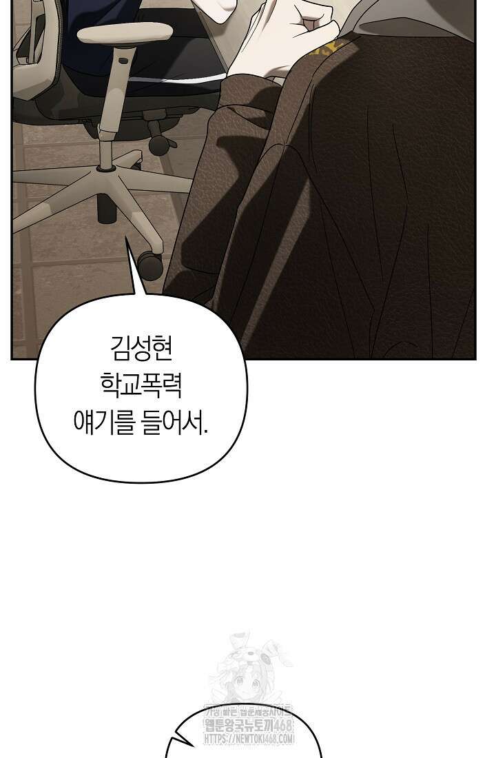 망나니 PD 아이돌로 살아남기 33화 70