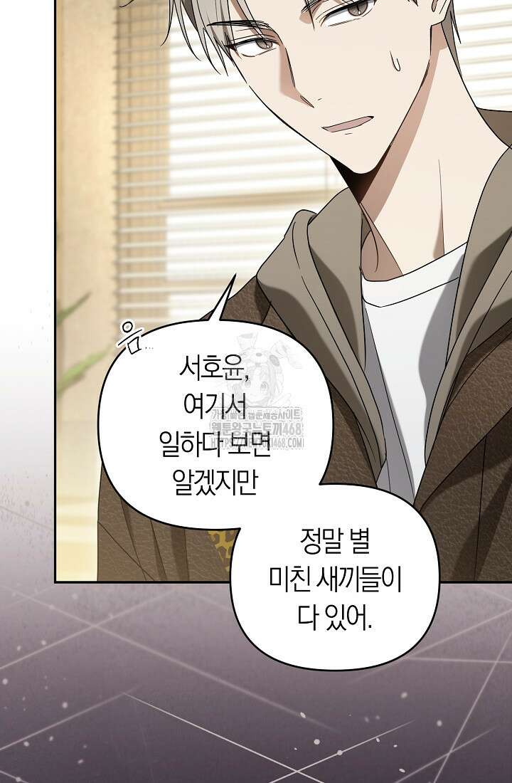 망나니 PD 아이돌로 살아남기 33화 73
