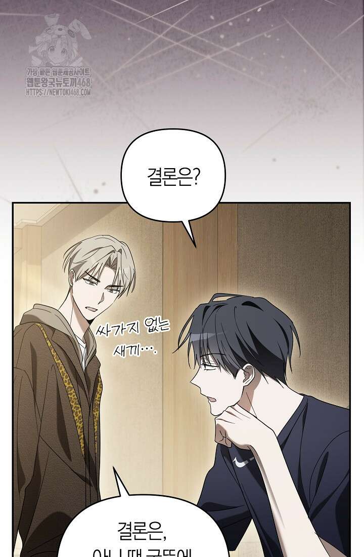 망나니 PD 아이돌로 살아남기 33화 76