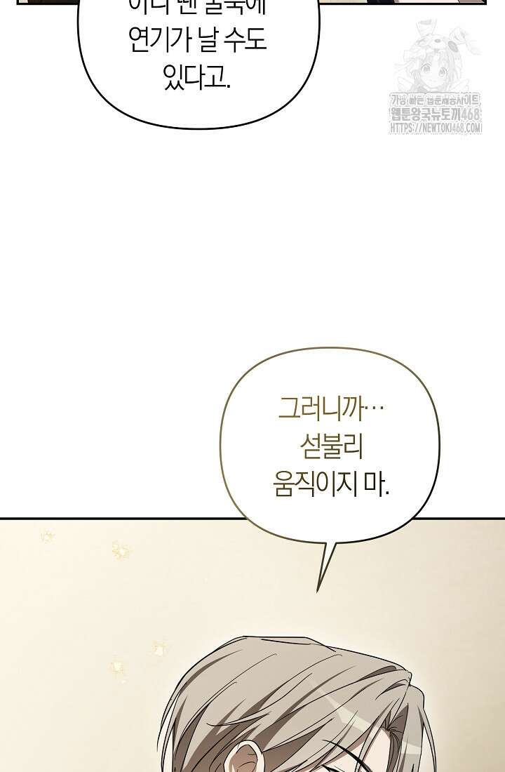 망나니 PD 아이돌로 살아남기 33화 77