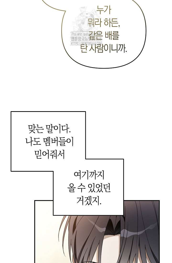 망나니 PD 아이돌로 살아남기 33화 79