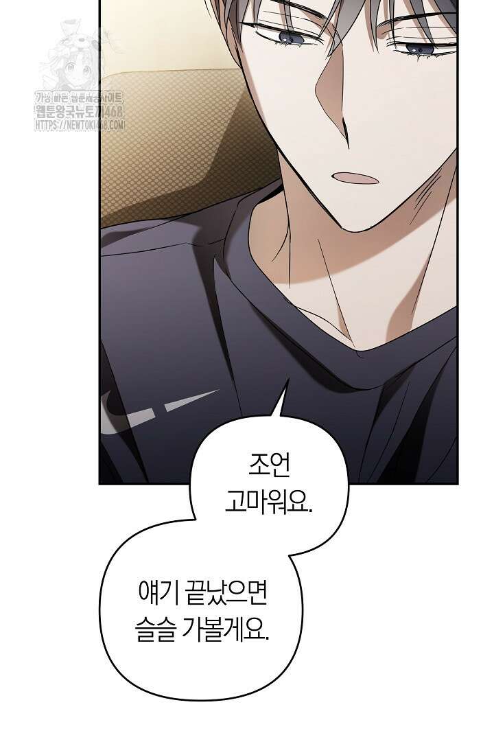 망나니 PD 아이돌로 살아남기 33화 80