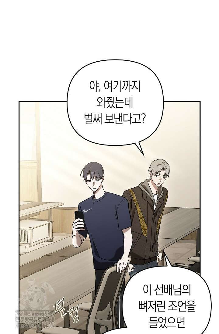 망나니 PD 아이돌로 살아남기 33화 81