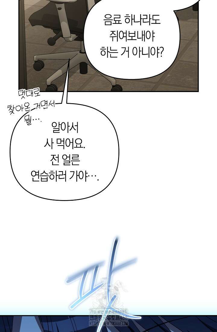 망나니 PD 아이돌로 살아남기 33화 82