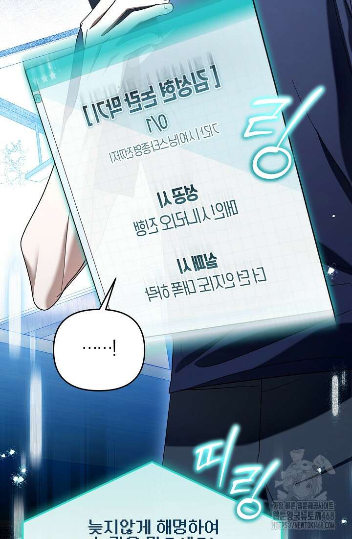 망나니 PD 아이돌로 살아남기 33화 85
