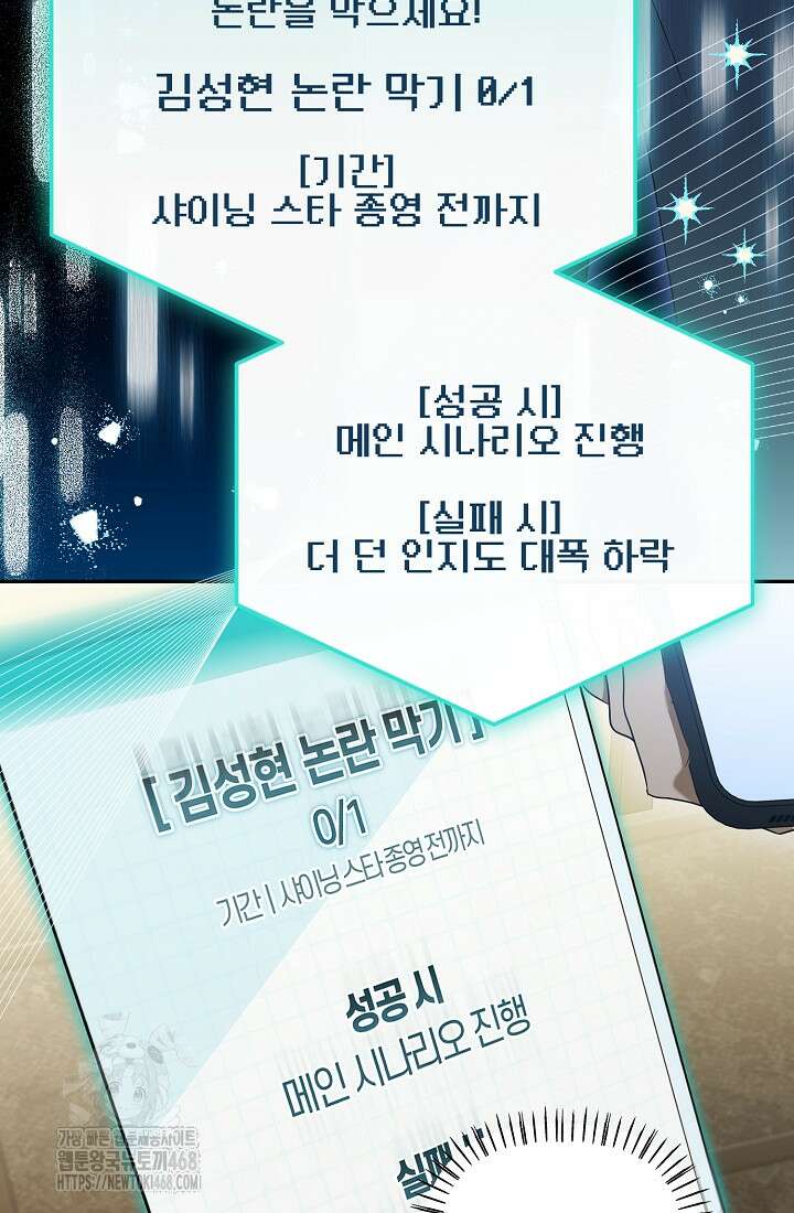 망나니 PD 아이돌로 살아남기 33화 86