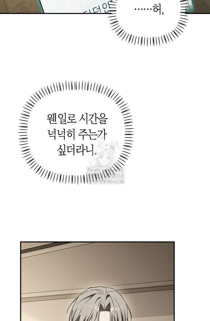 망나니 PD 아이돌로 살아남기 33화 87