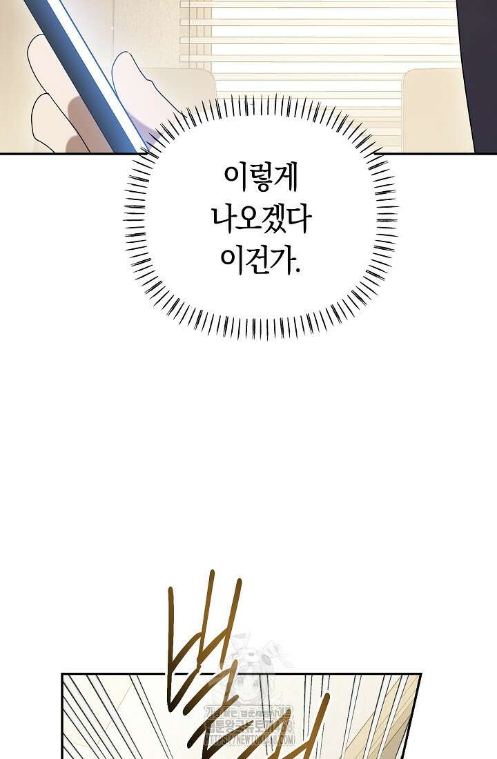 망나니 PD 아이돌로 살아남기 33화 90