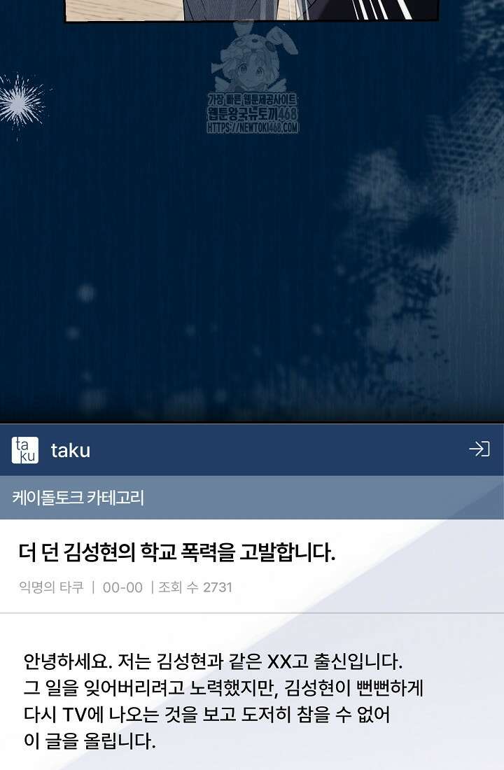 망나니 PD 아이돌로 살아남기 33화 95