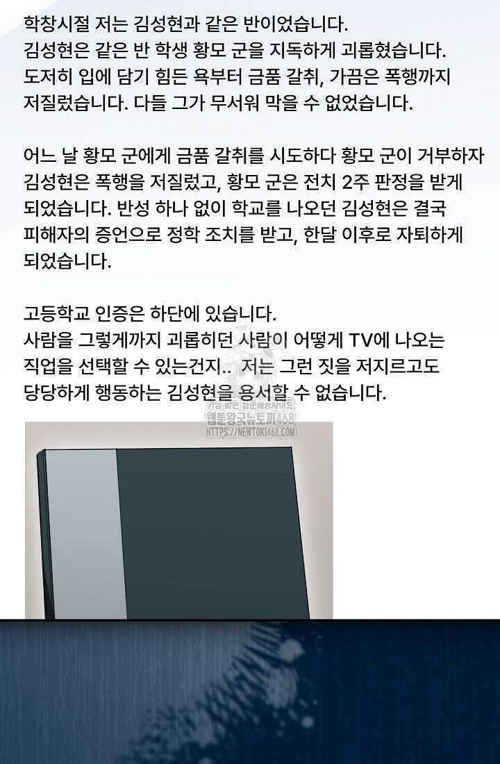 망나니 PD 아이돌로 살아남기 33화 96