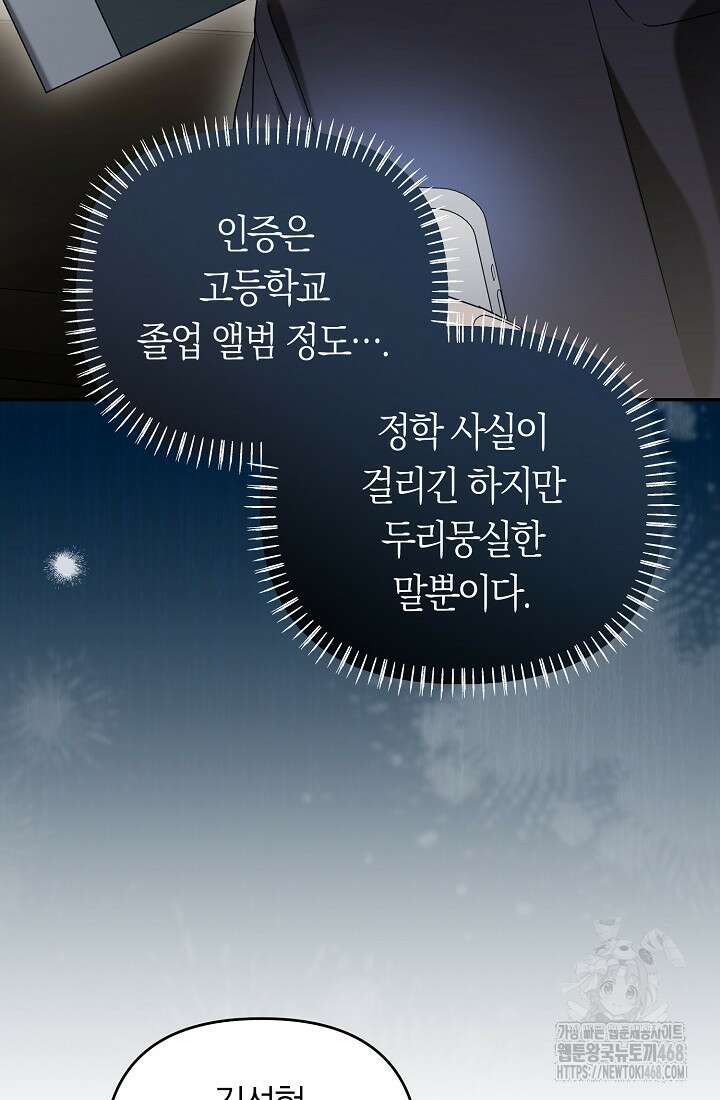망나니 PD 아이돌로 살아남기 33화 98