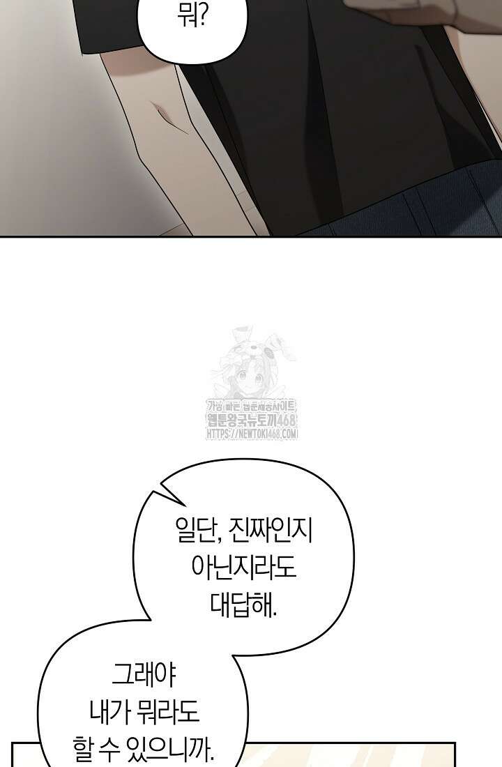 망나니 PD 아이돌로 살아남기 33화 100
