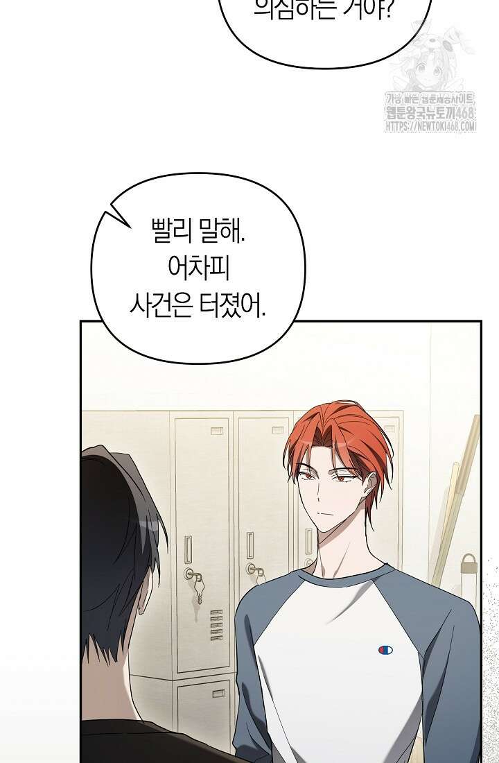 망나니 PD 아이돌로 살아남기 33화 102