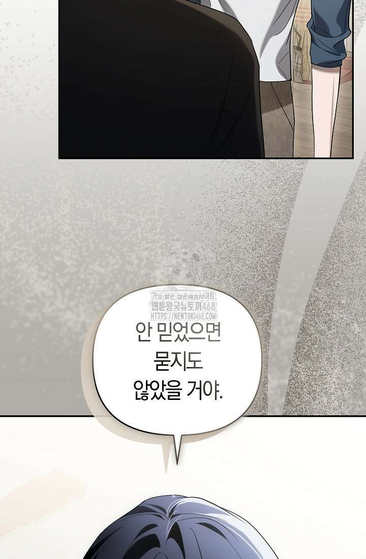 망나니 PD 아이돌로 살아남기 33화 103
