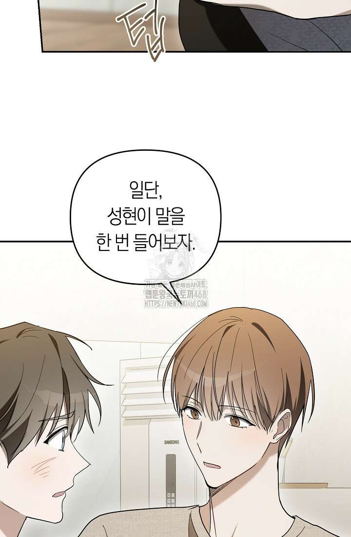 망나니 PD 아이돌로 살아남기 33화 109